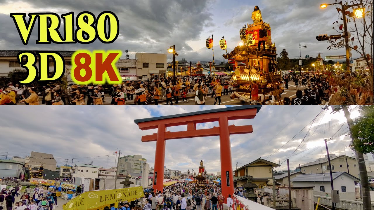 [ 8K 3D VR180 ] Short Ver. 富士宮まつり（静岡県 富士宮市）2024 Fujinomiya Festival