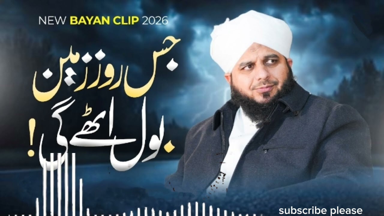 Jis Roz Zameen Bol Uthy Gi | New Clip 2026 | Muhammad Ajmal Raza Qadri