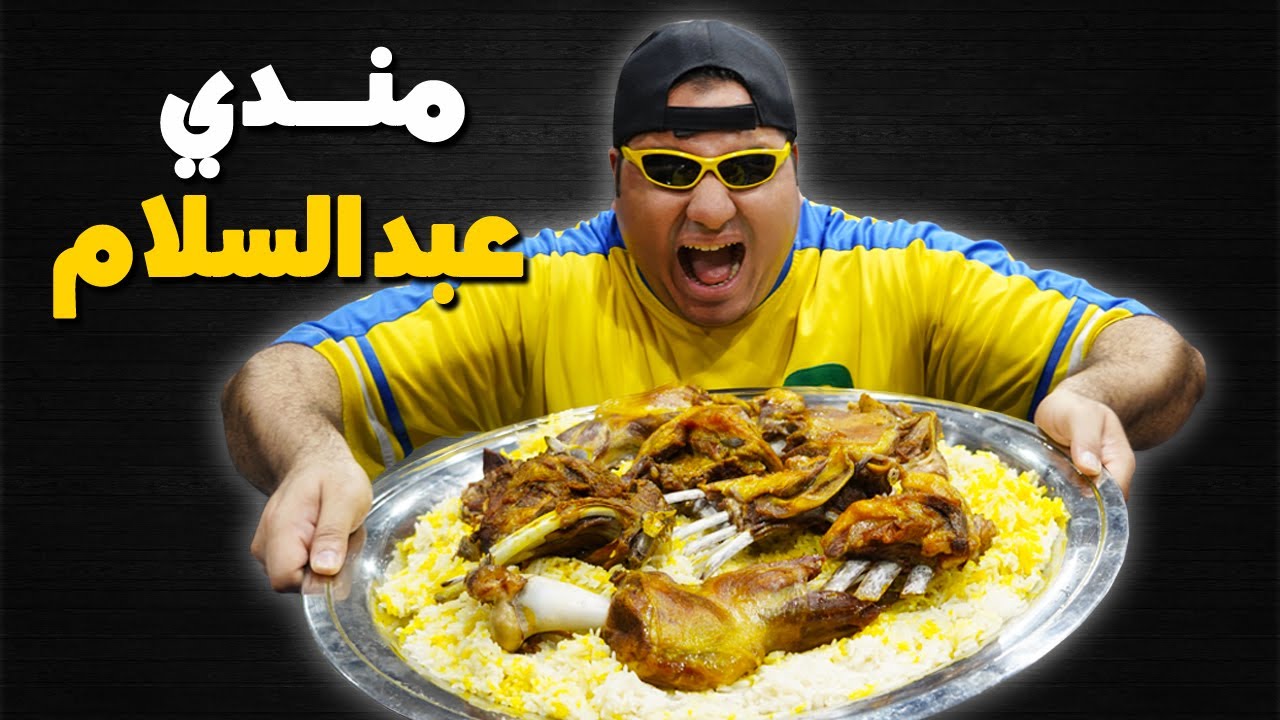 طبخنا مندي لحم أحسن من المطاعم 😋