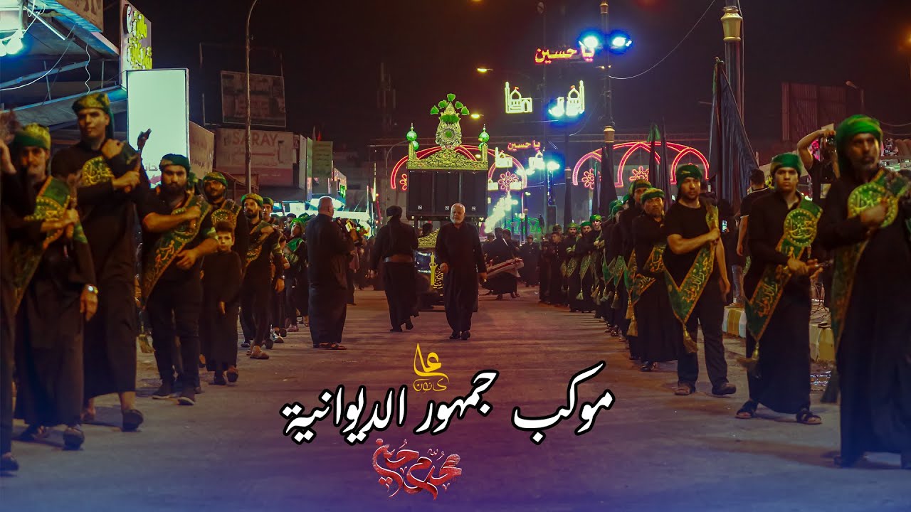 استعراض حسيني مهيب لموكب جمهور الديوانية في شارع المواكب الحسينية #علي_كانون