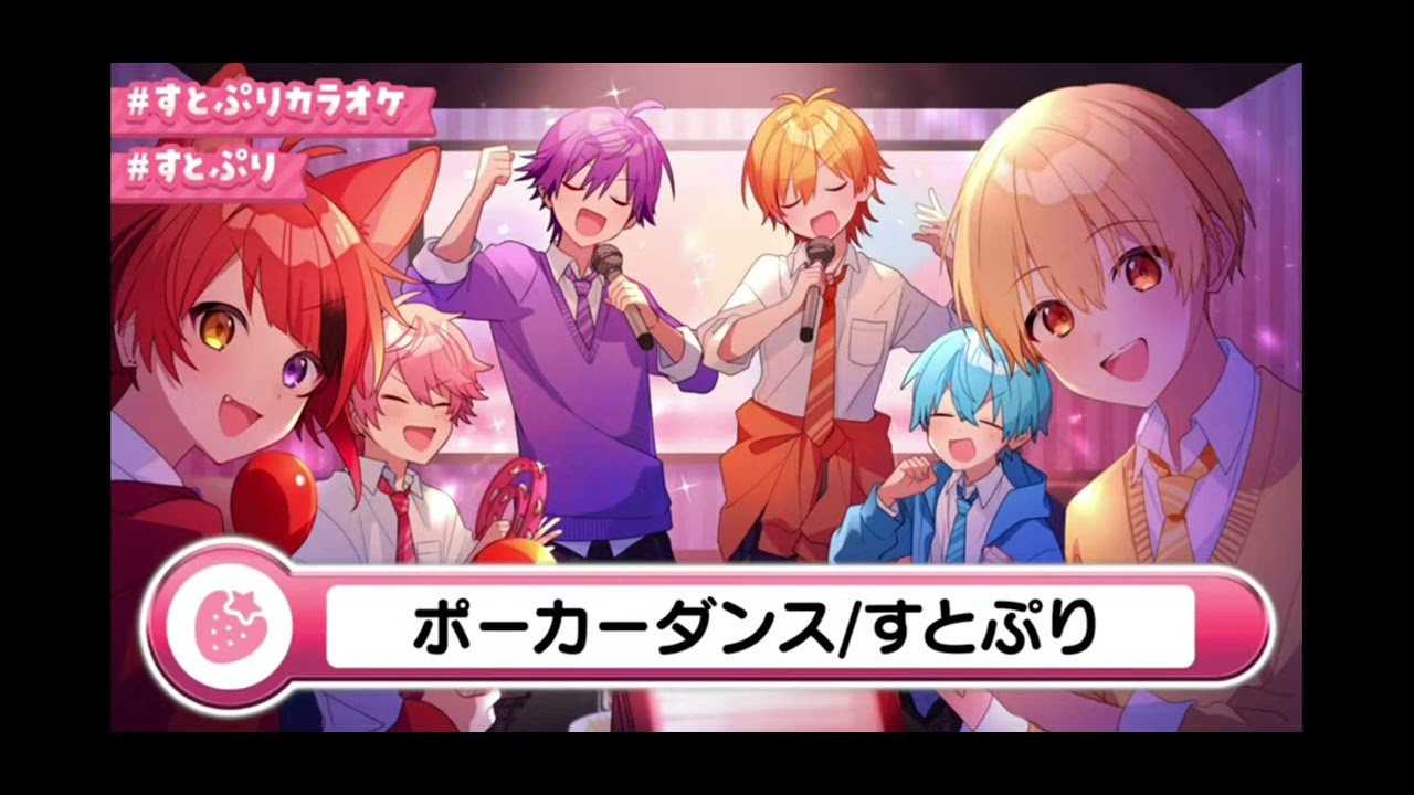 【切り抜き】ポーカーダンス/すとぷり