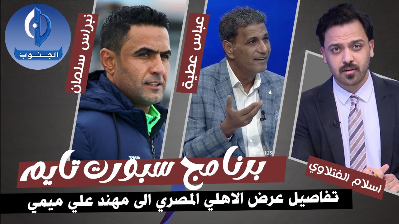 تفاصيل عرض الاهلي المصري لمهند علي ميمي وموعد الاعلان عن صفقة انتقال حيدر عبد الكريم للنصر السعودي