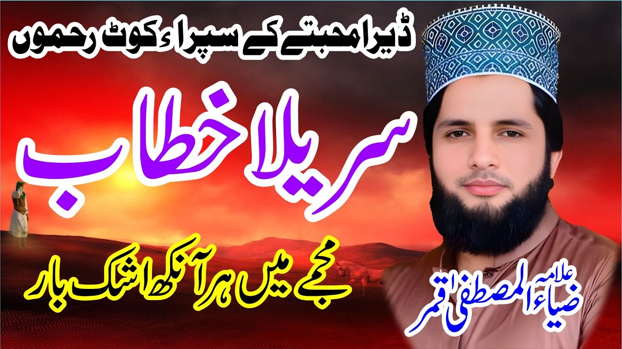 HD Emotional & Cryful Panjabi Bayan | Allama Zia UL Mustafa Qamar ll New Beyan || Koot Rahmoo 2023