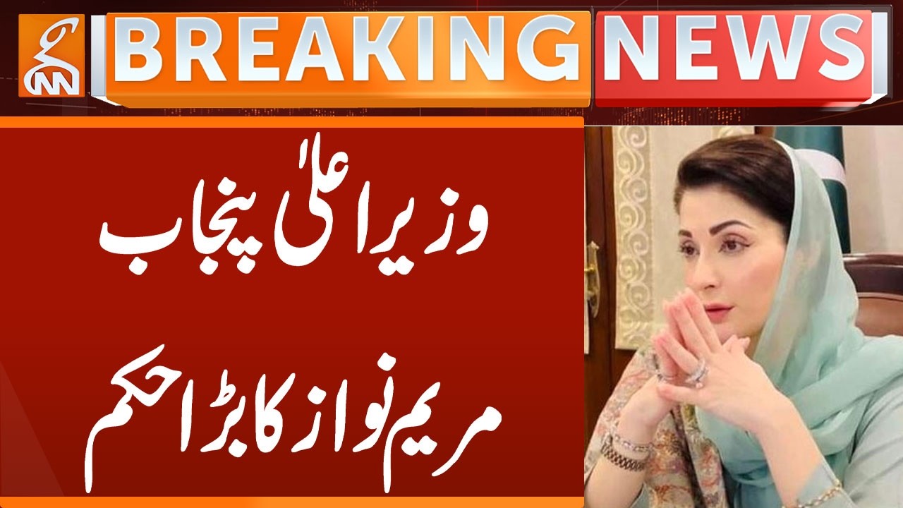 Big Order from Punjab Chief Minister Maryam Nawaz | Breaking News | GNN