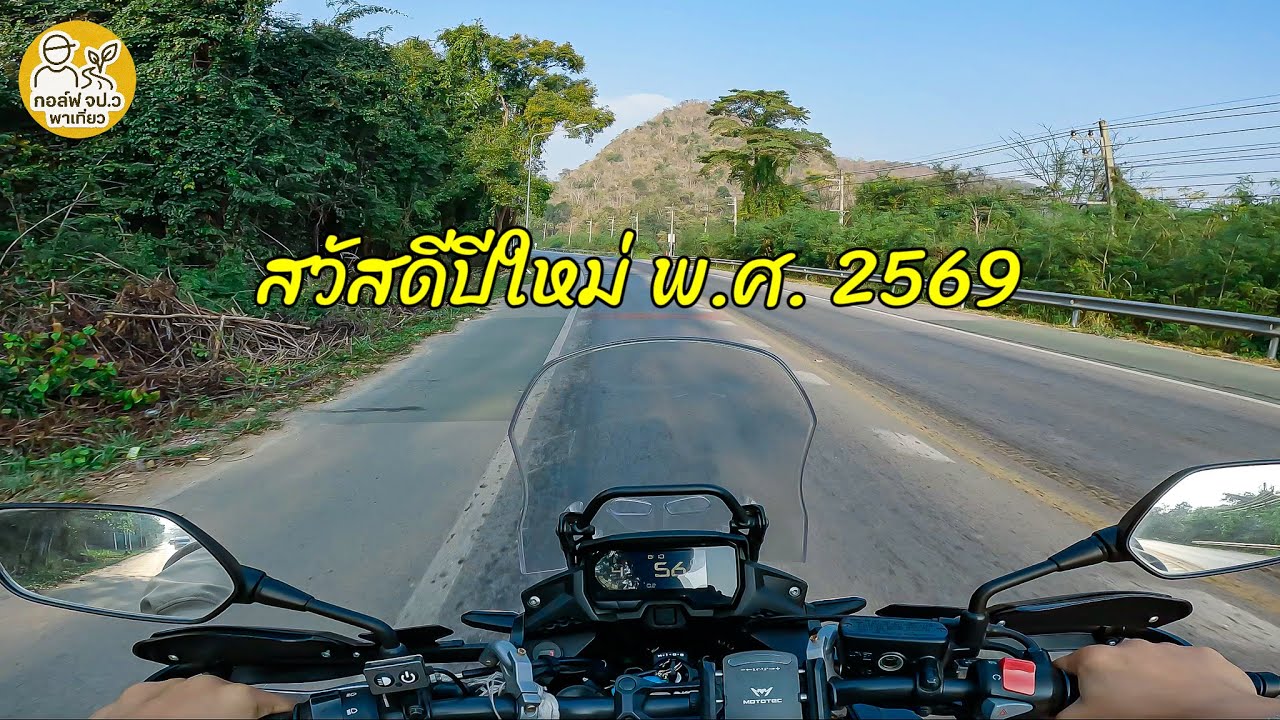 สวัสดีปีใหม่ พ.ศ. 2569 ครับ