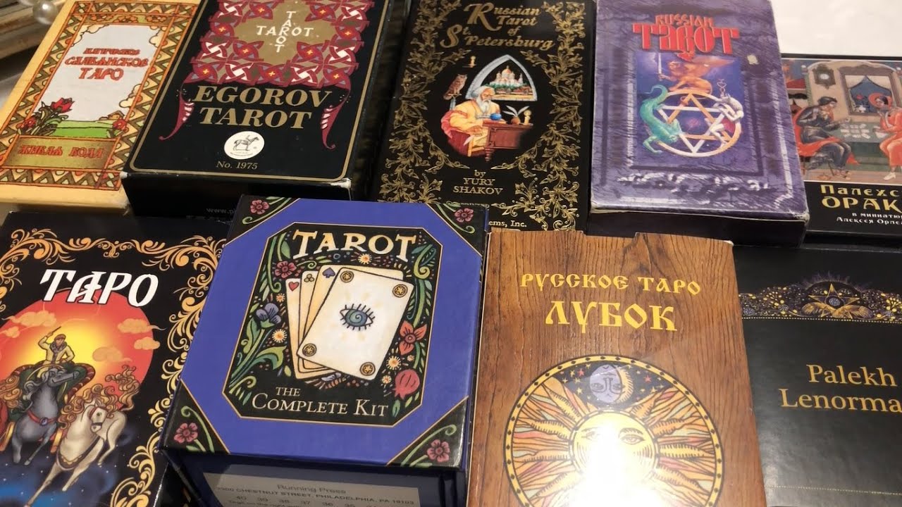 РУССКОЕ СЛАВЯНСКОЕ ТАРО В НАРОДНЫХ ТРАДИЦИЯХ. КОЛОДЫ В СТИЛЕ ЭТНИКИ, ПАЛЕХ, ЛУБОК. РЕДКИЕ КОЛОДЫ 90х