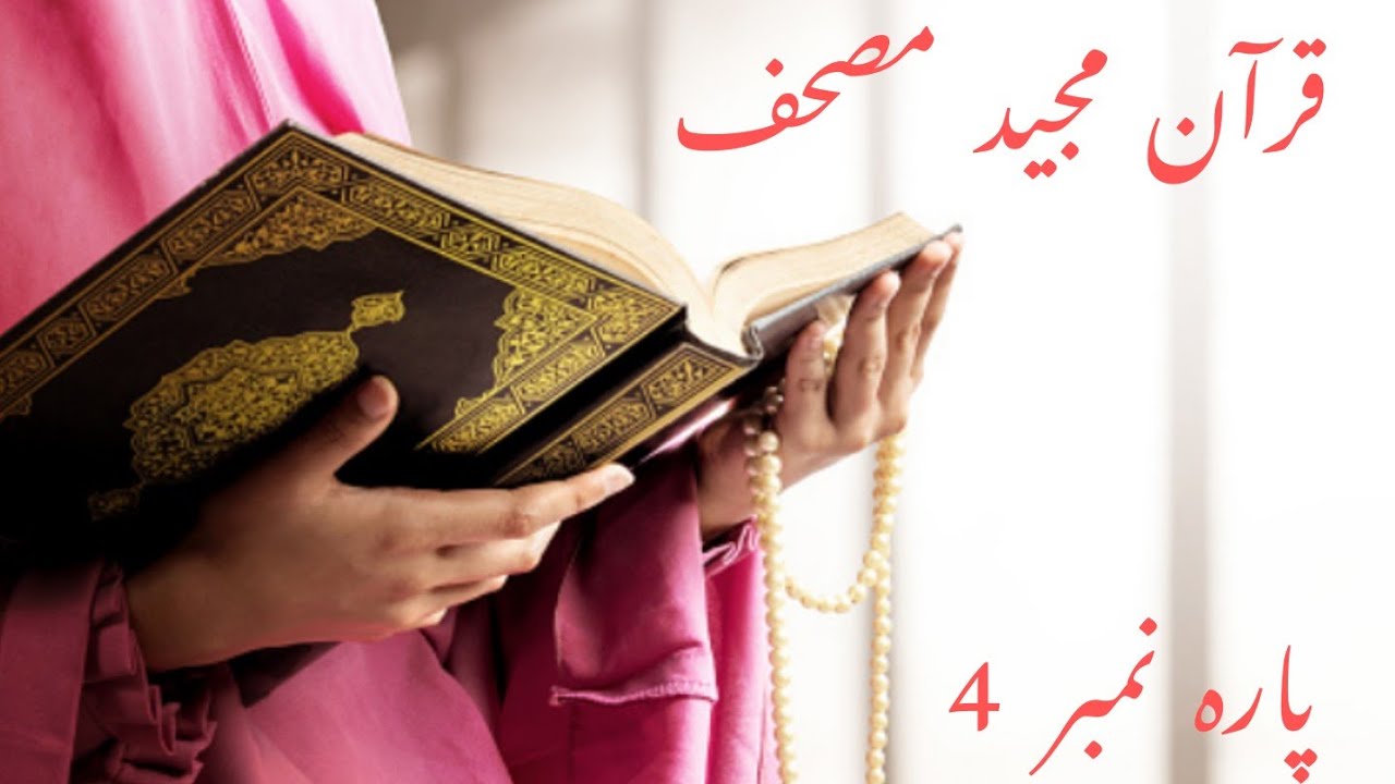 Quran parah 4 complete mushaf auto scrolling