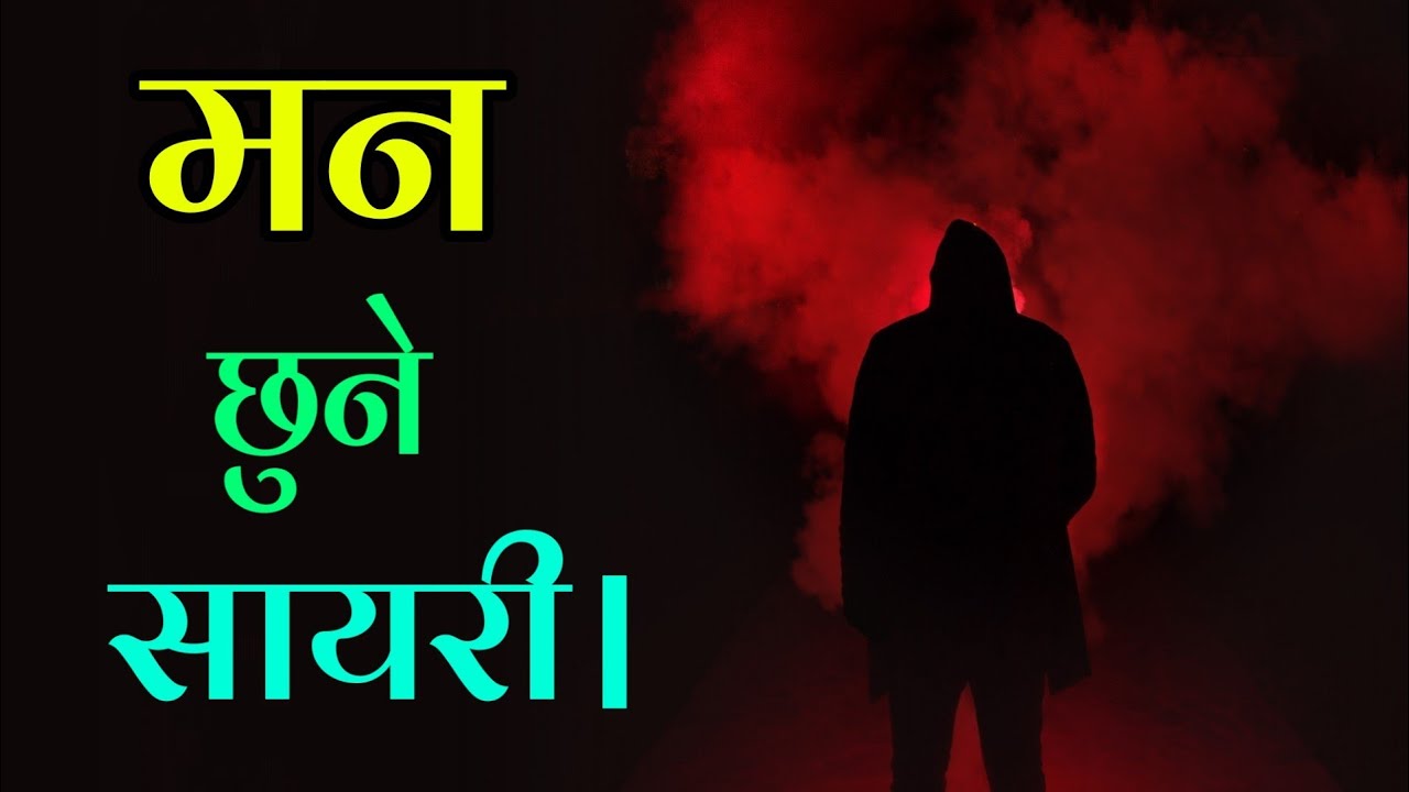 तीन मुक्तक Episode - 5 | Sudip Lamichhane |