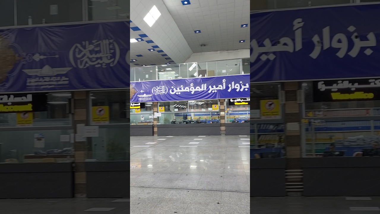 Najaf international airport Najaf ashraf international airport Najaf iraq 