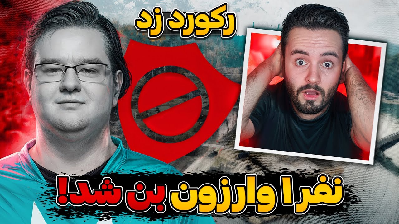متافور به خاطر این مچ بن شد😨