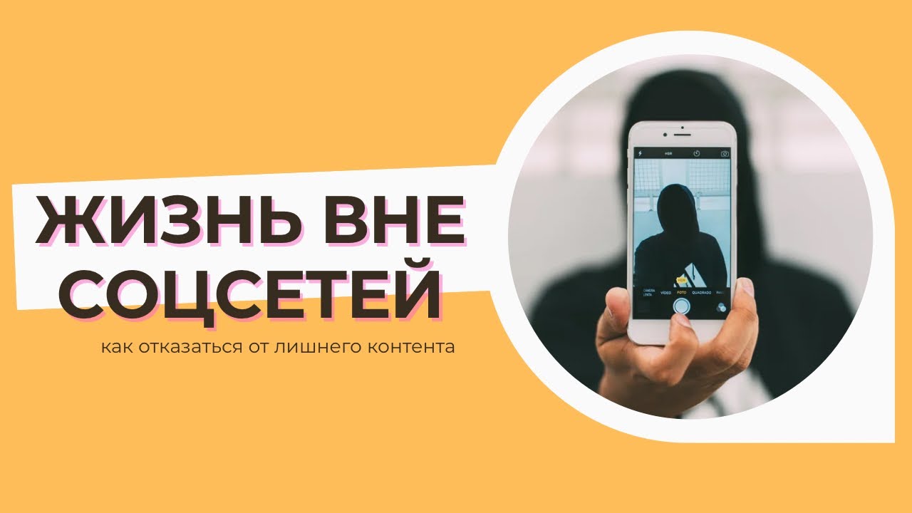 Зачем мы сидим в соцсетях, хотя они нас разрушают? 