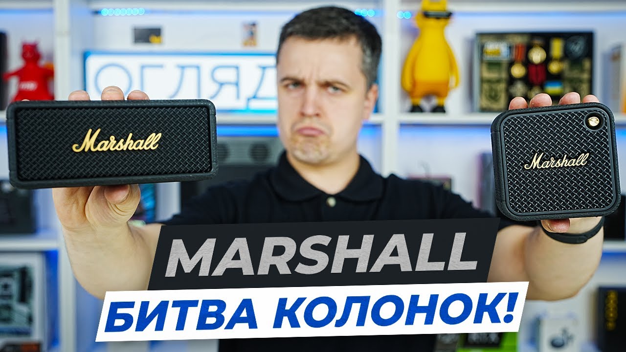 Дві легенди Marshall: порівнюємо Willen II та Emberton III — що обрати?