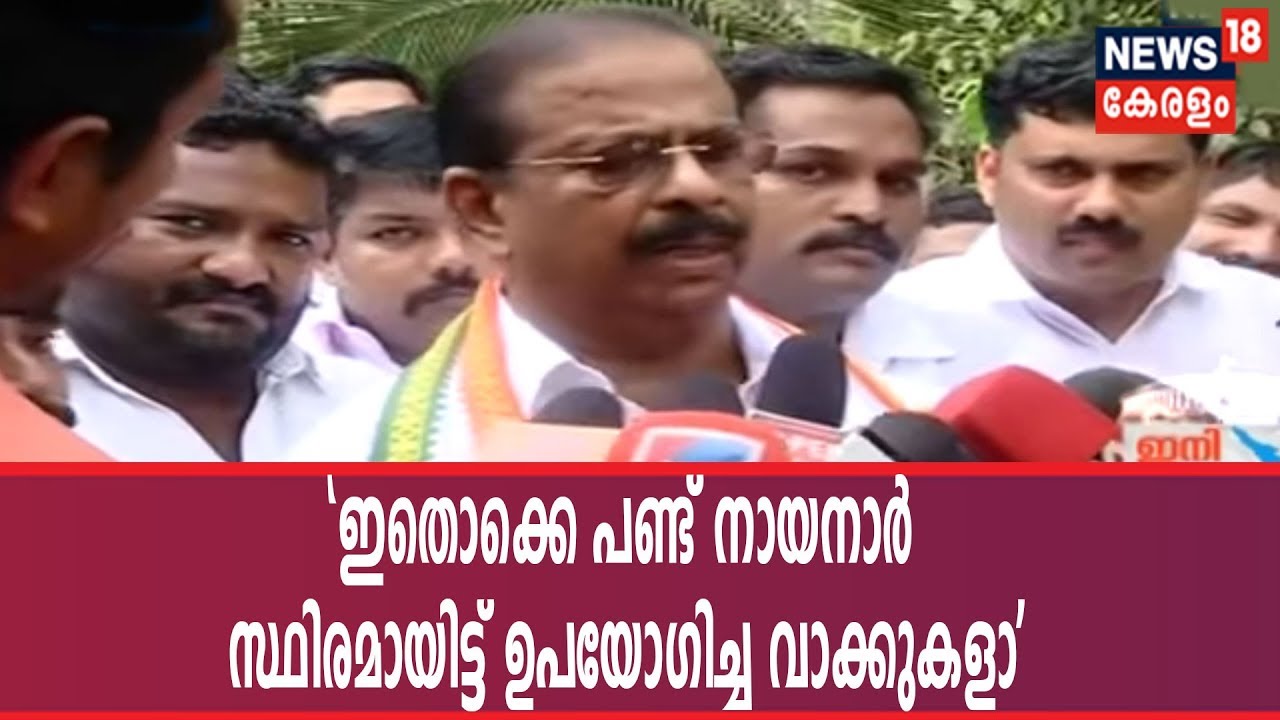 “ അവള്‍ എന്നാല്‍ ഒരാളാണ്” - വിവാദ പ‌രസ്യത്തെ ന്യായികരിച്ച് കണ്ണൂരിലെ UDF Candidate K Sudhakaran