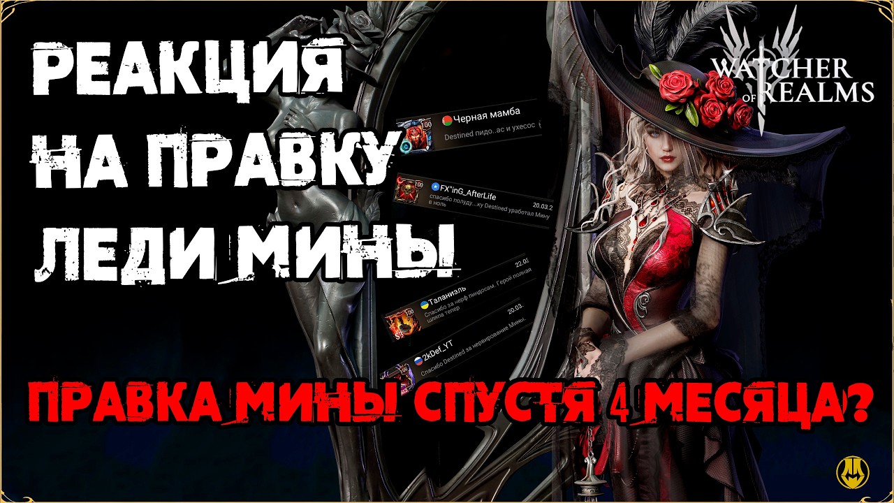 НЕРФ БАГА МИНЫ / ВЕДЬ 4 МЕСЯЦА ЕГО НЕ БЫЛО, ДА?? / НЕ БОМБИТ У МЕНЯ! / watcher of realms / WOR