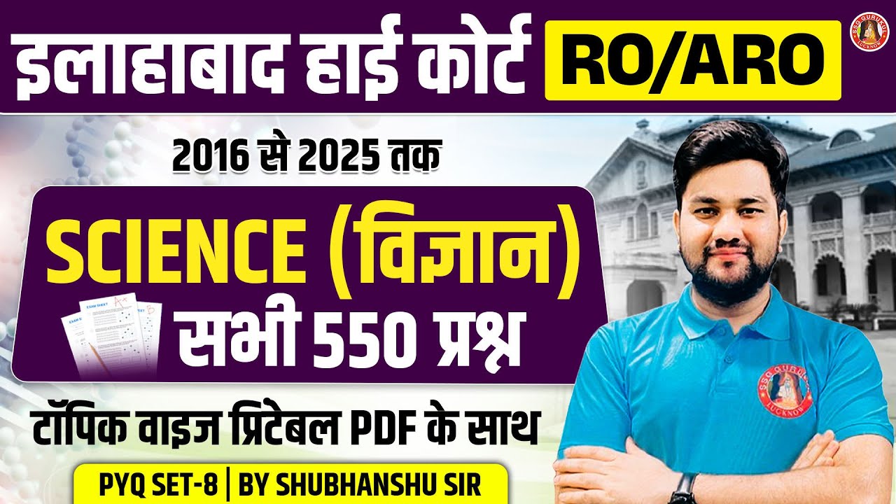 AHC RO ARO SCIENCE PYQ | AHC RO ARO SCIENCE PREVIOUS YEAR QUESTION PAPER | By SHUBHANSHU SIR