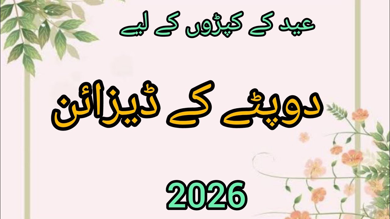 New dupatta designs 2026// Dupatta designing ideas for eid// Dupatta designs 2026