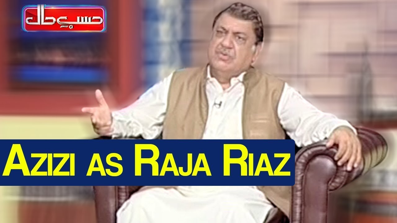Hasb e Haal 6 February 2021 | Azizi as Raja Riaz | حسب حال | Dunya News | HI1V