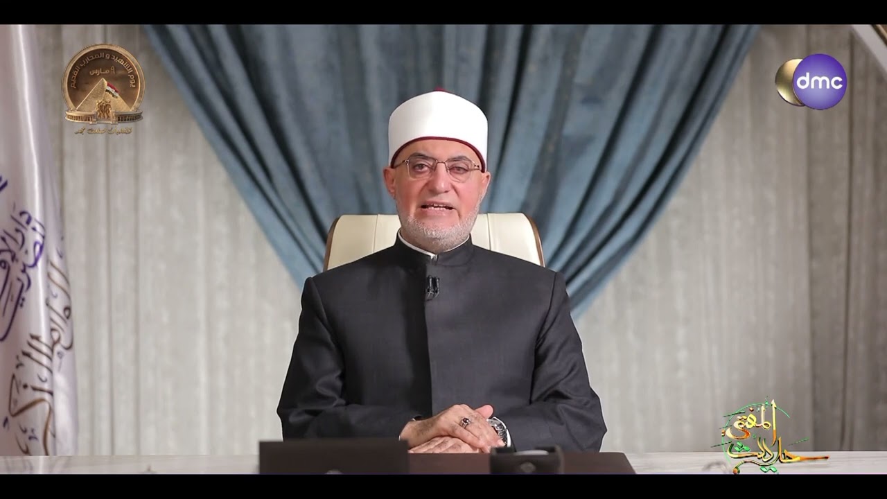 حديث المفتي | نزلت أيات كثيرة في القران الكريم في تحريم الربا| الأحد 15/3/2026 | الحلقة الكاملة