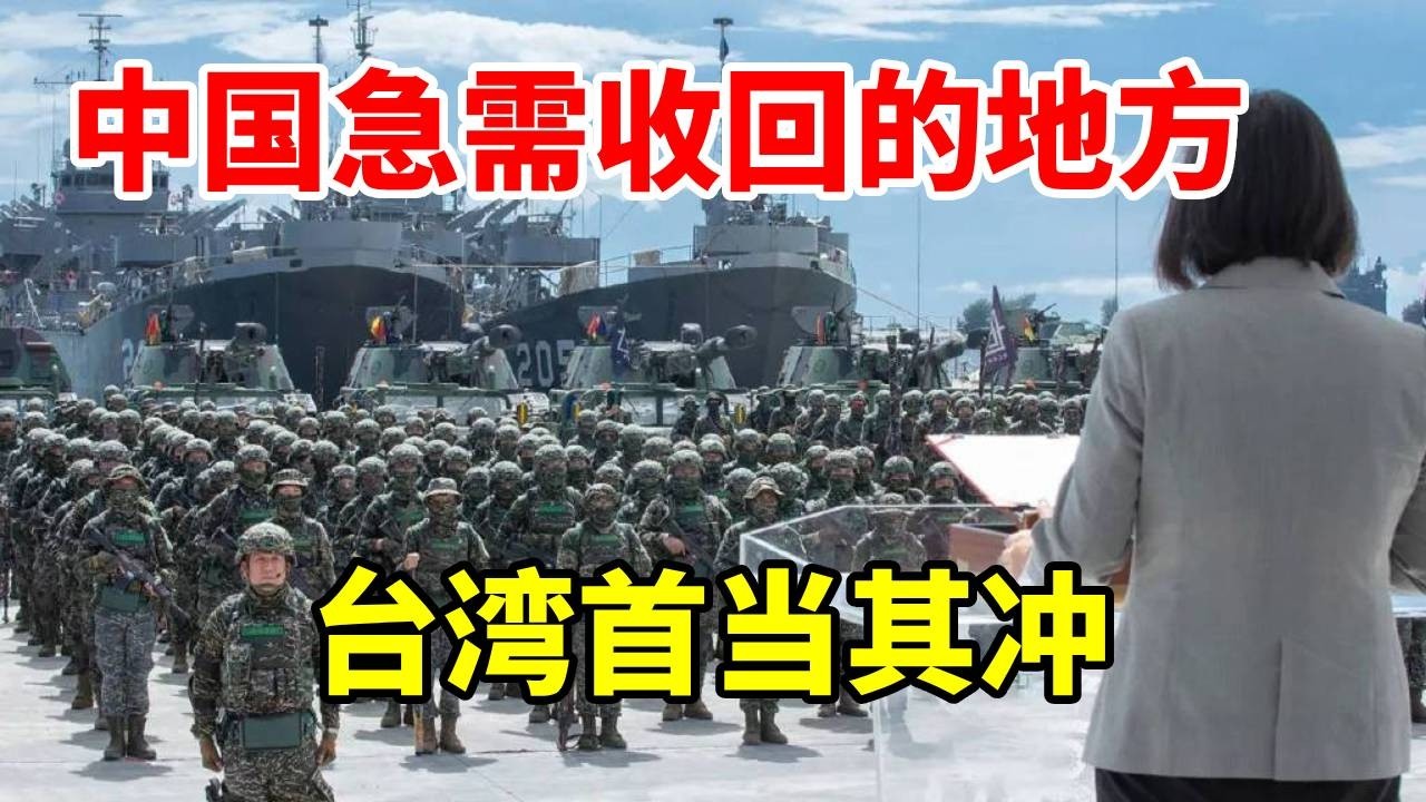 除了台湾省以外，中国还有3个地方急需收回，结合地图了解一下！ #地理科普 #琉球群岛 #南沙群岛 #藏南 #地理位置
