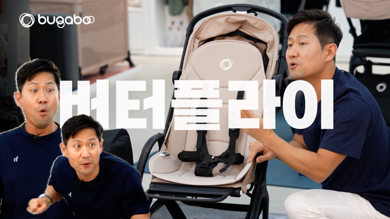 승차감+안정성까지 ❗️모든게 완벽한❗️ 휴대용 유모차ㅣ 부가부 버터플라이 리뷰