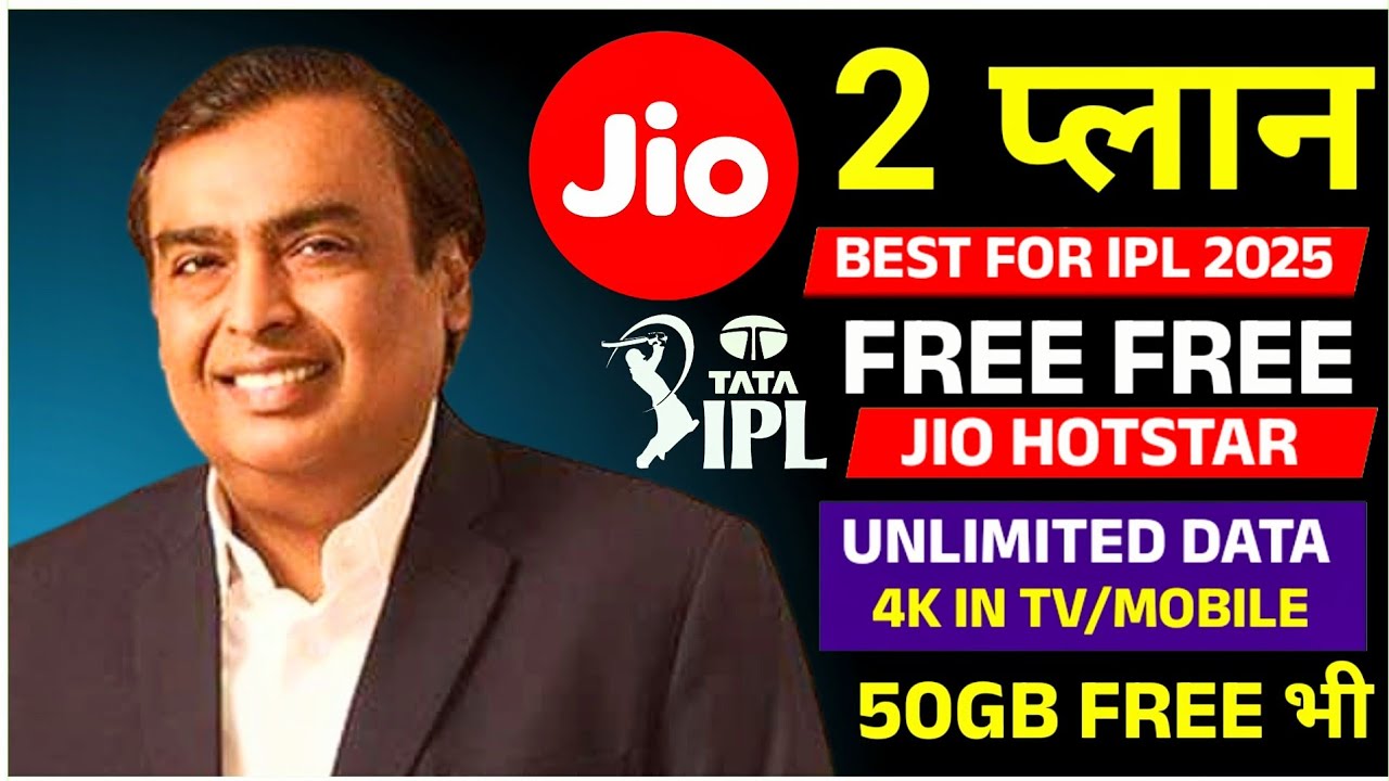 Jio Recharge Plan For IPL 2025 | Jio Hotstar Free Offer | Jio IPL 2025 Offer | Jio Unlimited Offer