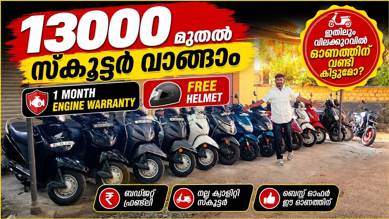 നിങ്ങൾ നോക്കുന്ന വിലക്കുറവ് USED SCOOTERS ഇവിടെയുണ്ട്