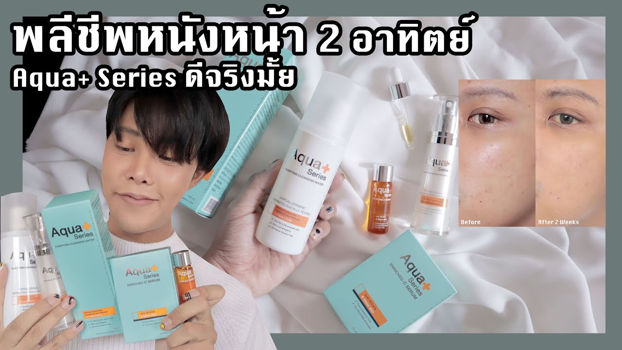 Vlog # พลีชีพหนังหน้า 2 อาทิตย์ Aqua+ Series ดีจริงมะ #Aquaplus #AquaPlusSeries