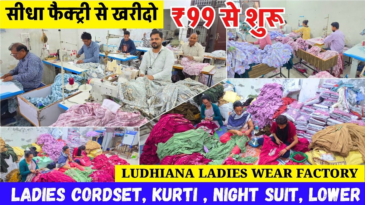 ₹99/- Start सीधा फैक्ट्री से खरीदें // Ladies Cordset, Kurti, Night Suit / Ludhiana Wholesale Market