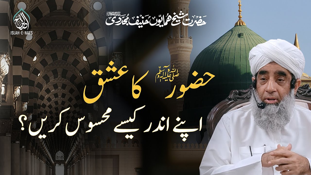 Q&A: Ishq-e-Rasool s.a.w Ko Apne Andar Kese Mehsoos Karen | Shaykh Humayun Hanif Mujaddidi