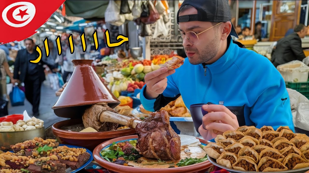 مغربي في تونس 🇹🇳 تدوقت أشهر أطباق وأكلات الشارع في تونس