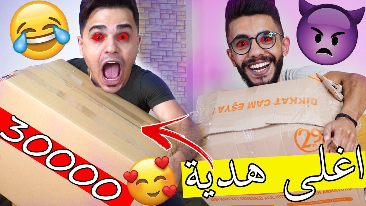 تحدي اغلى هدية ؟؟ اخوي محمد فجأني !!!