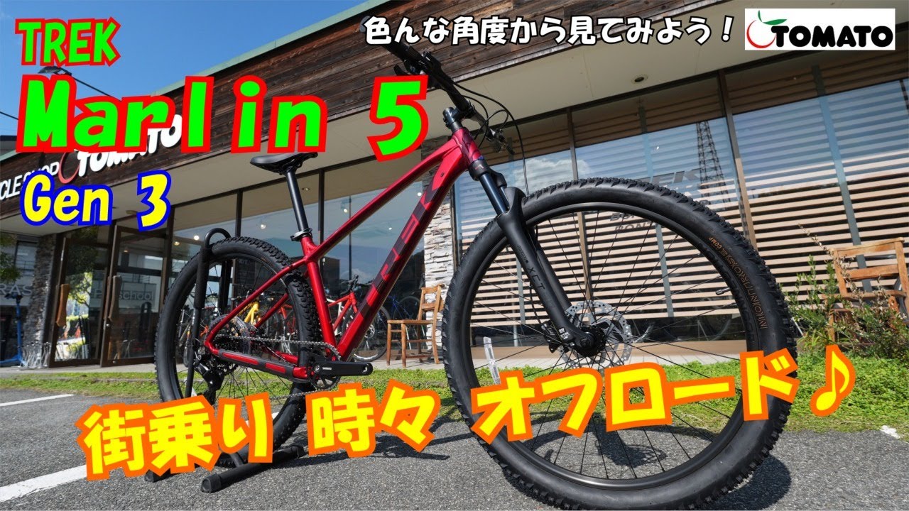 TREK Marlin 5 Gen 3('26モデル) 全色！色んな角度から見てみよう！[サイクルショップTOMATO]#サイクルショップTOMATO　#mtb #trek