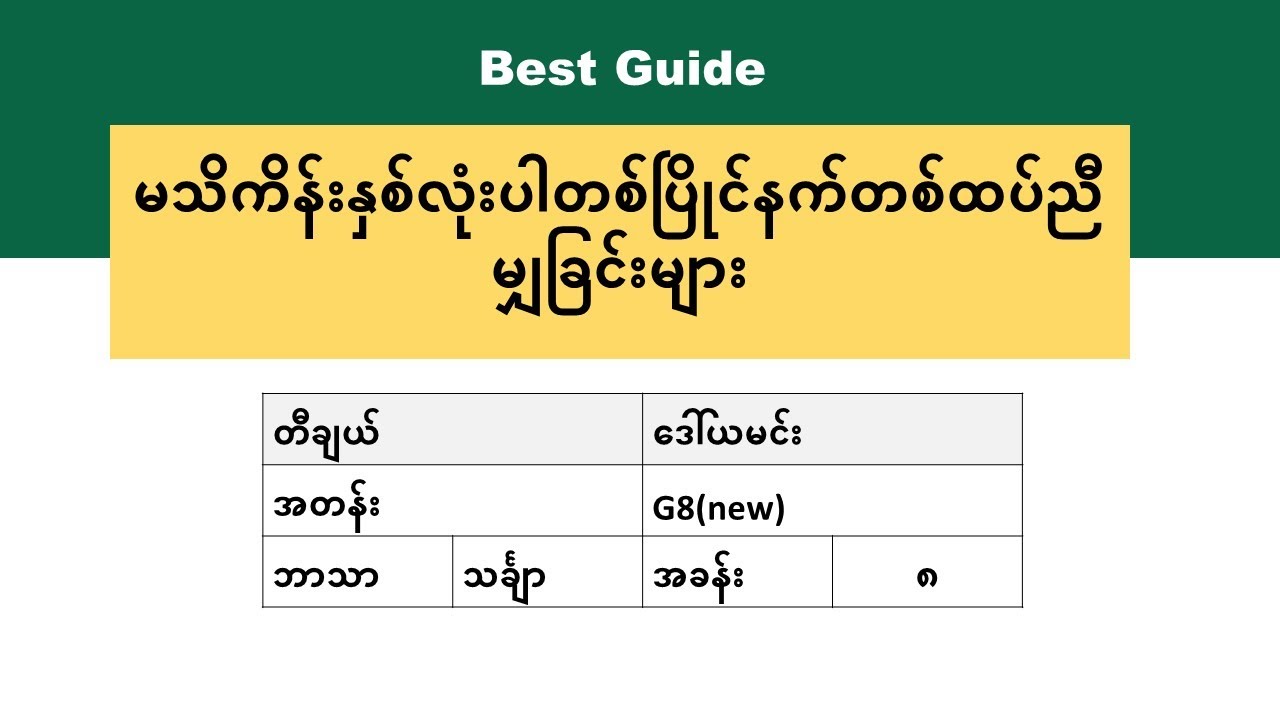 [BG]G8(new) Math - အခန်း(၈) (သင်ခန်းစာ ၈.၁)