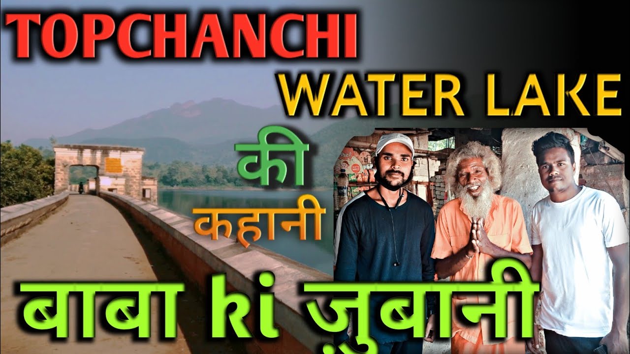 Topchanchi Lake,Dhanbad Jharkhand|#Taporivlog|तोपचांची झील धनबाद झारखण्ड |गोमो