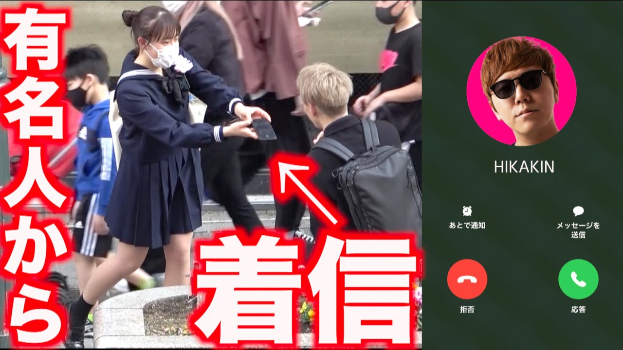 借りた電話に有名人から着信がくるドッキリwww【モニタリング】