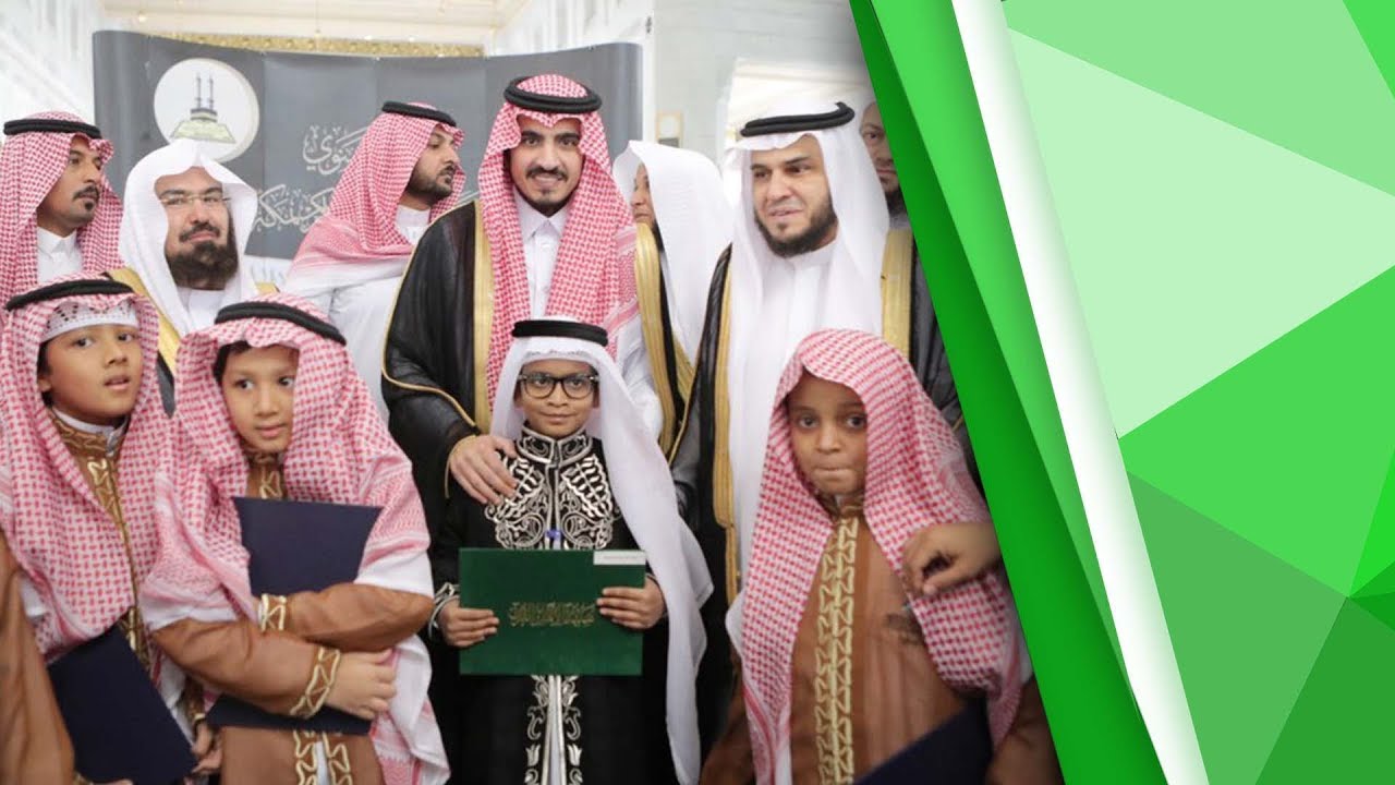 بدر بن سلطان يشهد الحفل السنوي الـ 54 للجمعية الخيرية لتحفيظ القران الكريم بـ المسجد الحرام