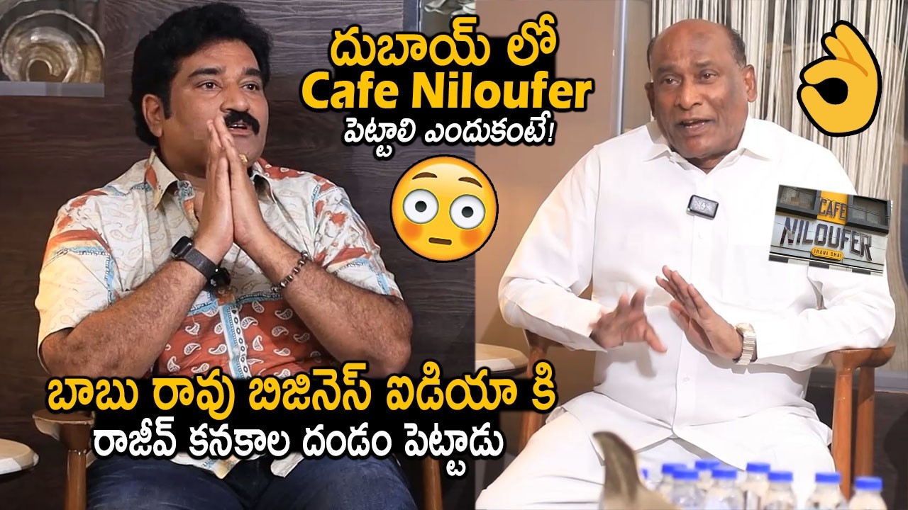 You Will Impressed After Knowing Cafe Niloufer Babu Rao Idea Towards Business | Niloufer In Dubai