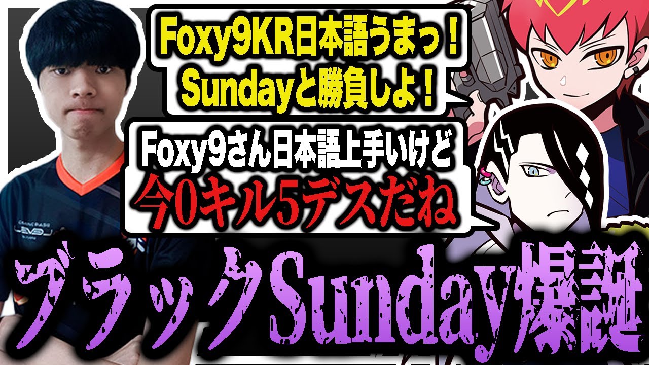 Foxy9とSundayで日本語力勝負させようとしたら、ブラックSundayを生み出してしまったCpt 他4本【配信まとめ】