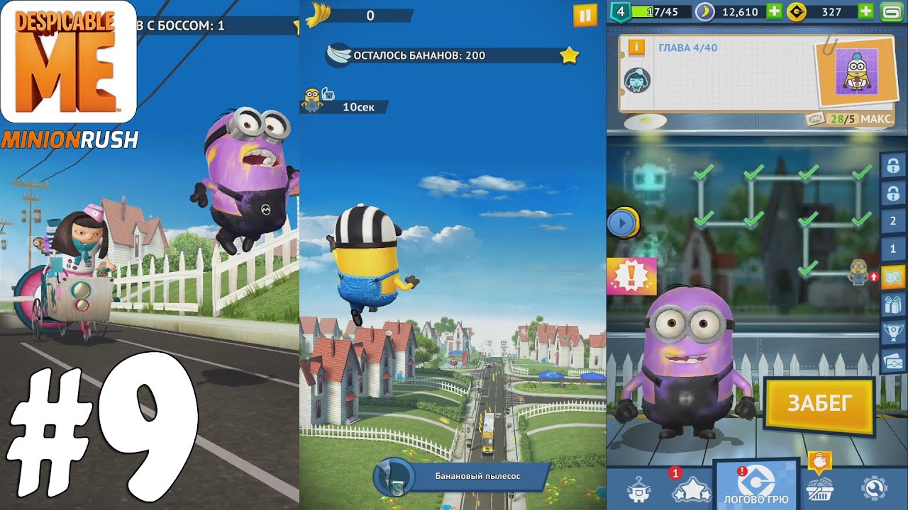 🍌 МИНЬОНЫ 🍌 | Глава 4/Миссии 1-10 и БОСС | 🎮 Прохождение | MINION RUSH | Chapter 4 & BOSS