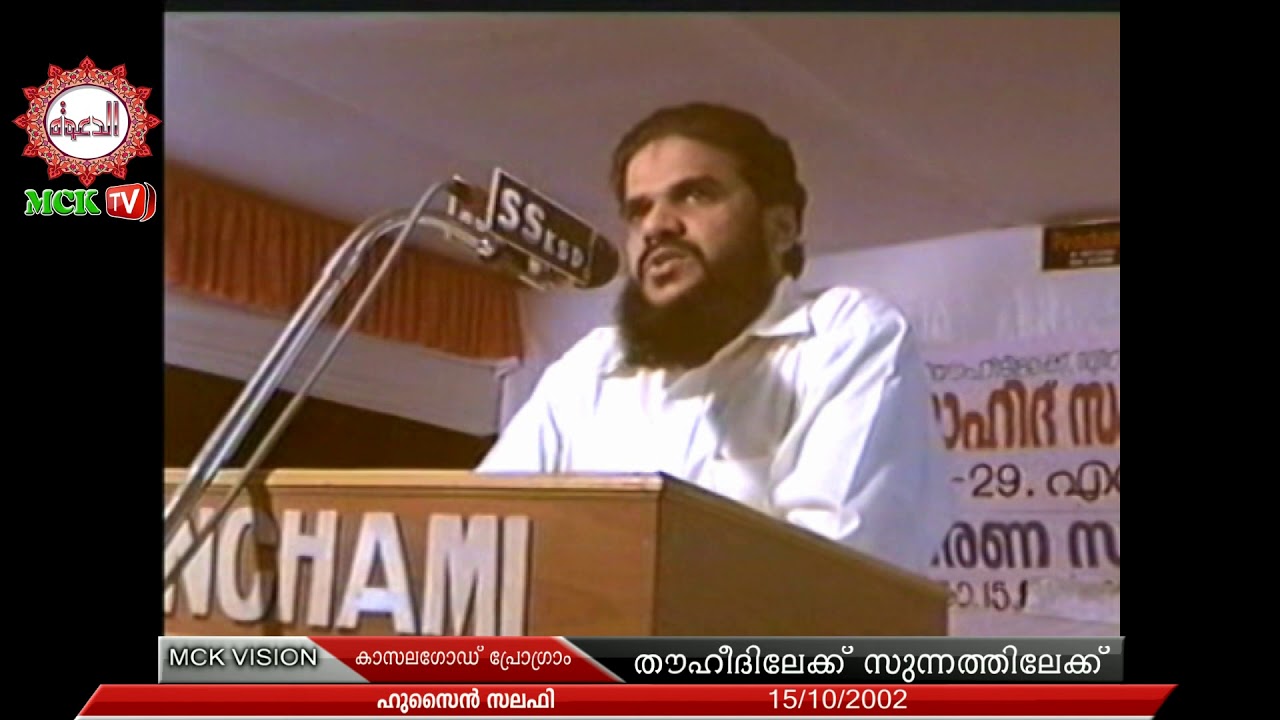 തൗഹീദിലേക്ക് സുന്നത്തിലേക്ക്,ഹുസൈൻ സലഫി,15-10-2002