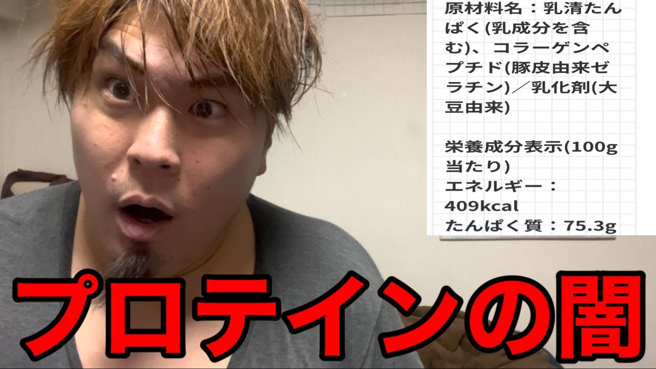 某プロテインメーカーの闇がヤバい件