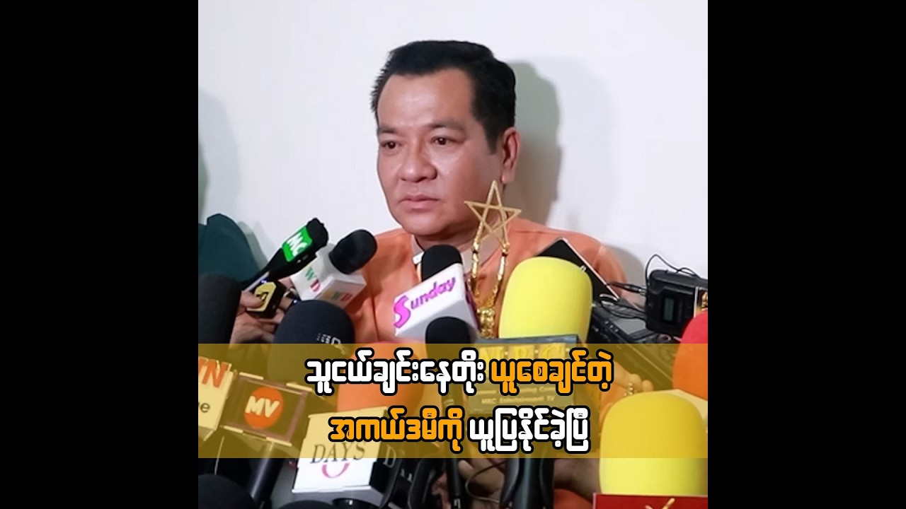 သူငယ်ချင်းနေတိုး ယူစေချင်တဲ့ အကယ်ဒမီကို ယူပြနိုင်ခဲ့ပြီ ... နေမျိုးအောင်