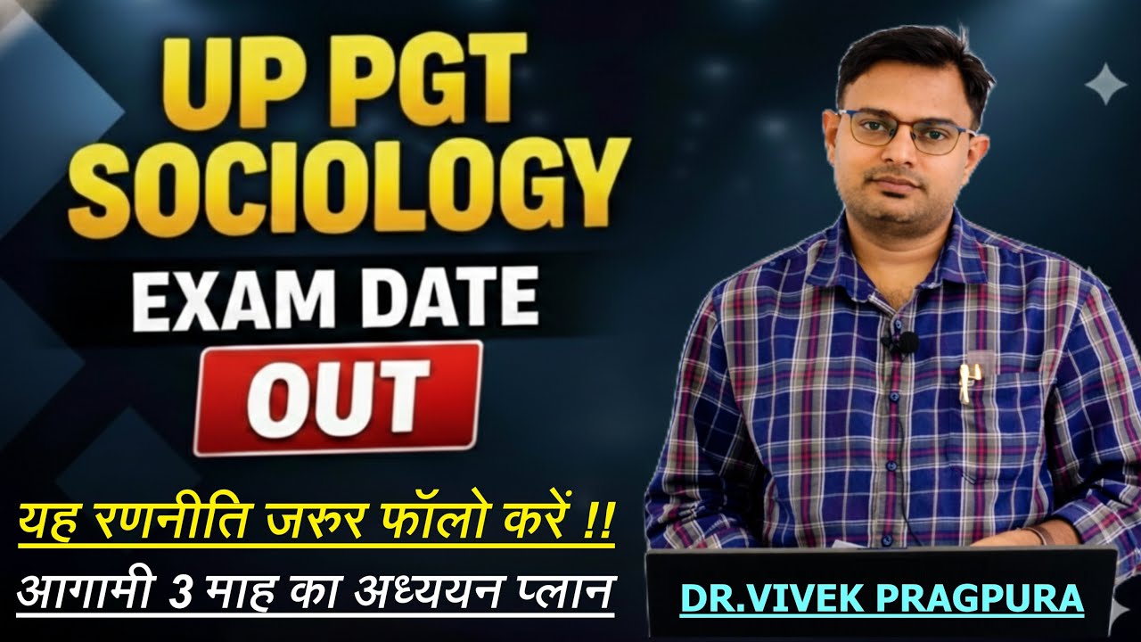 रणनीति UP-PGT समाजशास्त्र || Dr.vivek pragpura ||