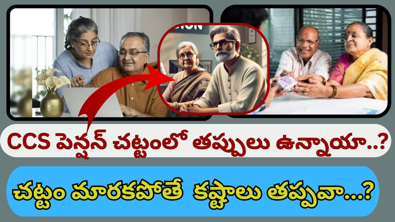 CCS పెన్షన్ రివాలిడేషన్ Act చట్ట విరుద్ధం - రద్దుచెయ్యాలి  || NKTV ||