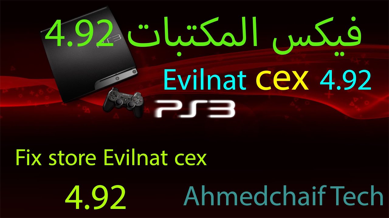 Fix store evilnat cex 4.92 فيكس المكتبات