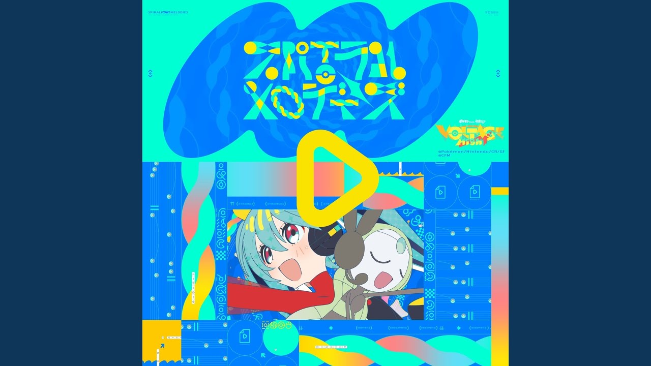 スパイラル・メロディーズ (feat. 初音ミク)