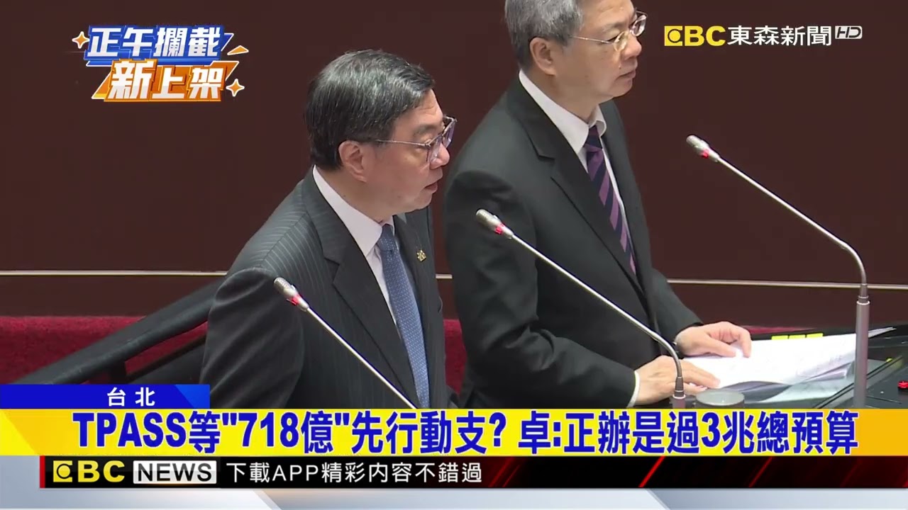 政院先動支TPASS預算又喊不宜開例 藍：應苦民所苦@newsebc