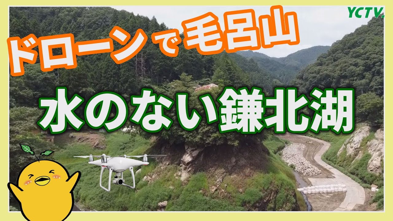 【ドローンで毛呂山町】水のない鎌北湖【貴重映像】