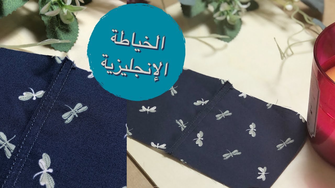 يلا نتعلم الخياطة الإنجليزية البارزة ~ في دقيقتين