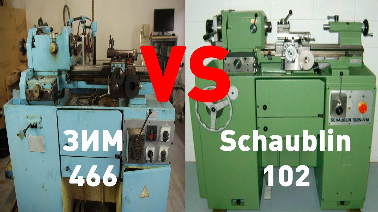 Токарный станок ЗИМ-466 копия Schaublin 102(покупка)